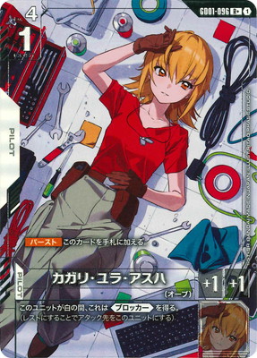 ガンダムカードゲーム カガリ・ユラ・アスハ パラレル パラレル】GD01-096 カガリ・ユラ・アスハ R+ | ガンダムカード