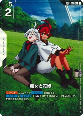 ガンダムカードゲーム　魔女と花嫁　パラレル仕様 魔女と花嫁 パラレル仕様 ガンダムカードゲーム ニュータイプ