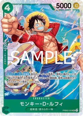 PRB02-005 モンキー・D・ルフィ SR | ワンピース,ワンピースカード 