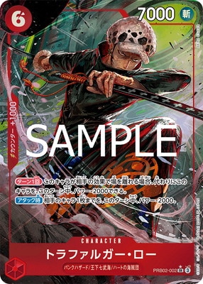 PRB-02】【パラレル】PRB02-002 トラファルガー・ロー SR