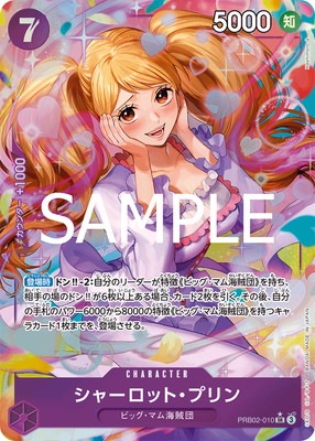 PRB-02】【パラレル】PRB02-010 シャーロット・プリン SR