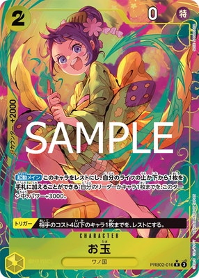 PRB-02】【パラレル】PRB02-016 お玉 R | ワンピース,ワンピース