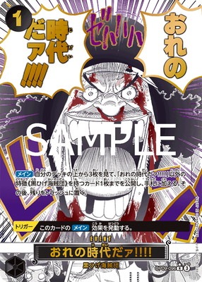おれの時代だァ!!!!：R パラレル OP09-096 ワンピースザベスト2 PRB-02】【パラレル】OP09-096 おれの時代だァ!!!! R