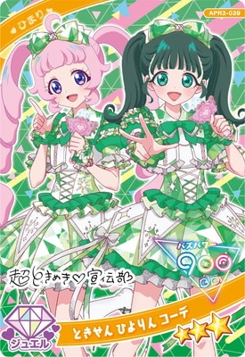 アイプリリング3弾　フルコンプ リング3だん】最新弾情報 | ひみつのアイプリ | スペシャル