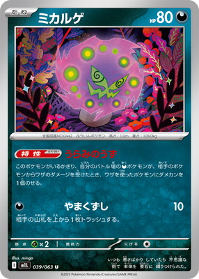 PK-M1L-039 �ߥ��륲 U