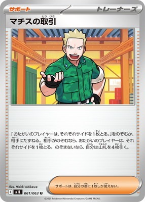 PK-M1L-061 �ޥ����μ�� U