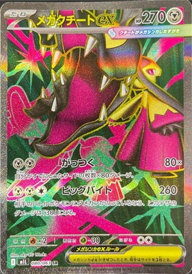 ☆メガクチートex☆ PK-M1L-080 メガクチートex SR | ポケモンカード,Mシリーズ,拡張パック