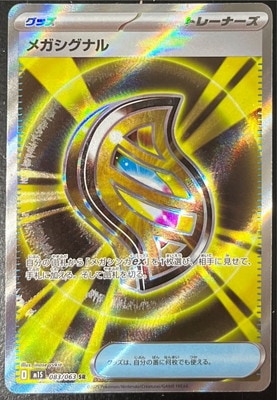 メガラティアスex、SARとSRセット、M1S メガラティアスex、SARとSRセット、M1S メガラティアスex sar