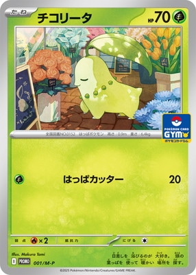 【PSA10】【渦巻ホロ】ポケモンカードe チコリータ マクドナルド プロモ PSA10】【渦巻ホロ】ポケモンカードe チコリータ マクドナルド