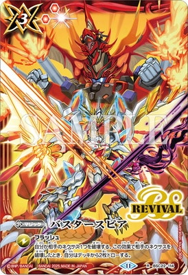 バトスピチャンピオンシップ25-26 スペシャルセット メモリアル