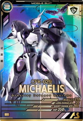 機動戦士ガンダム アーセナルベース,通常弾,FORSQUAD SEASON:01