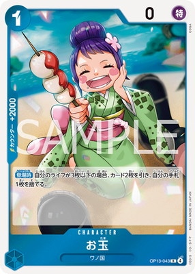 OP13-043 ���� R