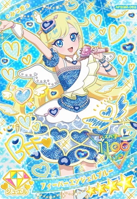 【匿名配送】ひみつのアイプリ フィーバーエンジェル ひみつのアイプリ APR1-013 フィーバーエンジェル(える) ☆4