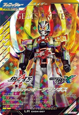 CX04-007 仮面ライダーギーツワンネス LR | ガンバレジェンズ,通常弾