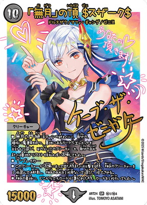 デュエルマスターズ,その他パック,神アート | フルアヘッド大阪日本橋店