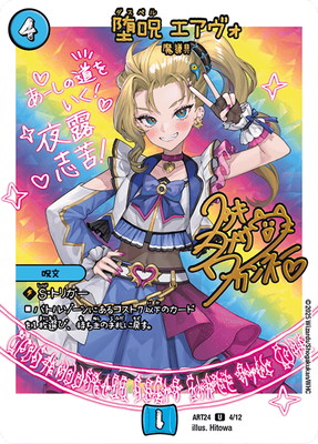 デュエルマスターズ,その他パック,神アート,DMART-24 | フルアヘッド