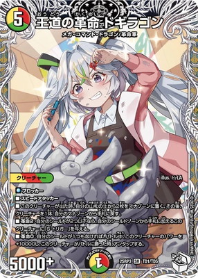 DM25-RP3/TD1/SR/王道の革命 ドギラゴン【キャラプレミアムトレジャー