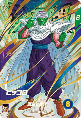 EX6-002 ピッコロ EXR | ドラゴンボールスーパーダイバーズ,通常弾,EX
