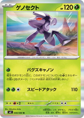 PK-M2-008 ���Υ����� R