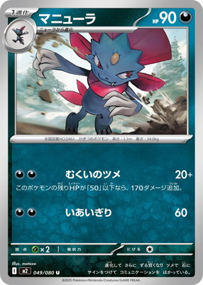PK-M2-049 �ޥ˥塼�� U