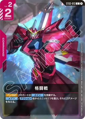 予期せぬ出来事　ショップバトル優勝プロモ　C+ ショップバトル 2025 SEASON1 | GUNDAM CARD GAME 公式サイト