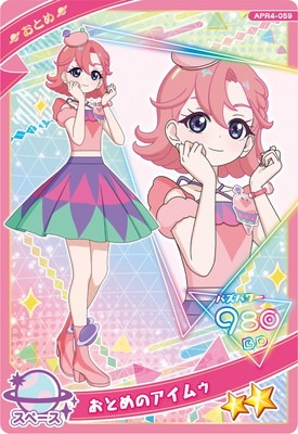 アイプリ　おとめ　まとめ ひみつのアイプリ APR4-059 おとめのアイムゥ(おとめ) ☆2