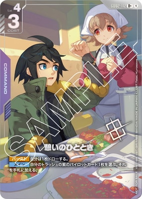 予期せぬ出来事　ショップバトル優勝プロモ　C+ ショップバトル 2025 SEASON1 | GUNDAM CARD GAME 公式サイト