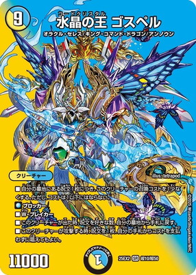 デュエルマスターズ,その他パック,DMXX-EXシリーズ,DM25-EX2 | フル