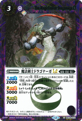 ��SECRET��BSC49-012 ��ˡ���Υɥ饴�ʡ���LT��2025��