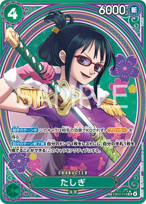 スペシャルカード】EB03-018 たしぎ SR | ワンピース,ワンピースカード