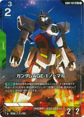 パラレル】GD02-021 ガンダムAGE-1 ノーマル LR＋ | ガンダムカード