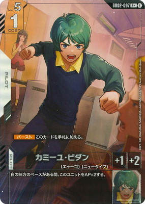 ガンダムカードゲーム カミーユ・ビダン 新たな鼓動 パラレル パラレル】GD02-097 カミーユ・ビダン R＋ | ガンダムカードゲーム