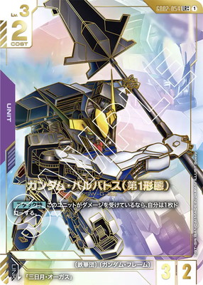 ガンダムカードゲーム | フルアヘッド大阪日本橋店
