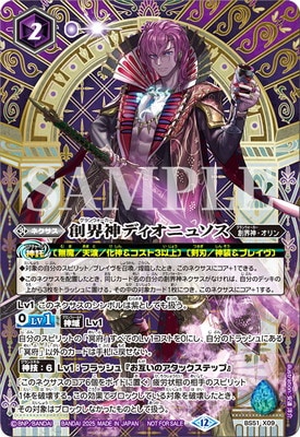 覇極来臨　無魔ディオニュソス3コンセット　バトスピ バトスピ 契約編:環 第3章 覇極来臨 発売イベント】BS51-X09 創界神