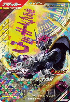 CX05-047 仮面ライダージオウII LR | ガンバレジェンズ,通常弾