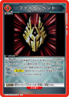 ユニオンアリーナ,ユニオンアリーナ,ブースターパック（EX）,仮面