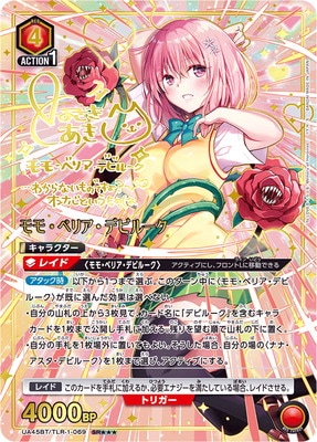 ユニオンアリーナ,ユニオンアリーナ,ブースターパック,To LOVEる