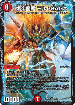 DM25-BD3/13/SR/爆炎龍覇 モルトSAGA | デュエルマスターズ,構築済み