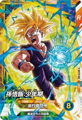 sdvtp-005 孫悟飯少年期 SDVTP-005 孫悟飯：少年期 PR | ドラゴンボールスーパーダイバーズ
