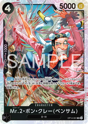 OP14-091 Mr.2���ܥ󡦥��졼(�٥󥵥�) SR