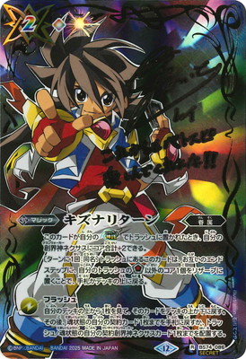 キズナリターン 一番星のレイ シークレット BS74-086 SECRET SECRET】BS74-086 キズナリターン R【一番星のレイ】【サイン入り