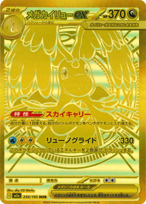 ポケモンカード,検索カテゴリ,レアリティ別,MUR | フルアヘッド大阪
