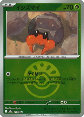 キラ】【ボール柄】PK-M2a-013 イシズマイ | ポケモンカード,Mシリーズ