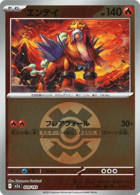 キラ】【ボール柄】PK-M2a-020 エンテイ | ポケモンカード,Mシリーズ