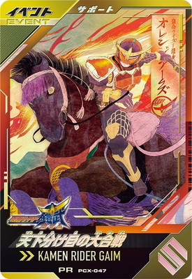 ガンバレジェンズ,その他,プロモーションカード,PCXナンバー | フル