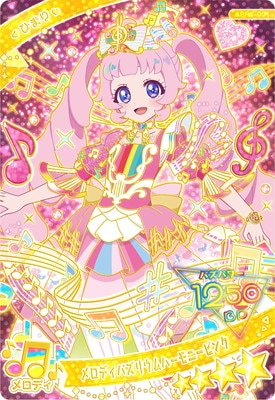 アイプリ,ひみつのアイプリ,リング1だん～リング6だん,リング5だん