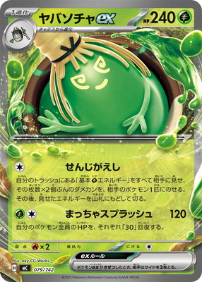 PK-MC-079 ヤバソチャex | ポケモンカード,Mシリーズ,構築デッキ【M 