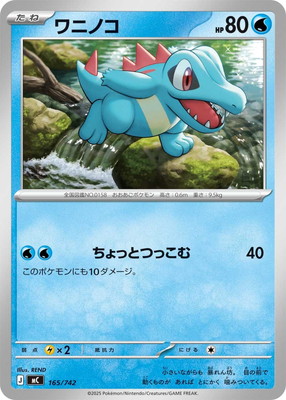 PK-MC-165 ワニノコ | ポケモンカード,Mシリーズ,構築デッキ【M