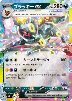 PK-MC-446 ブラッキーex(キラ) | ポケモンカード,Mシリーズ,構築デッキ