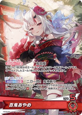 ホロカ　アヤカシヴァーミリオン　百鬼あやめ　OUR hBR06-004 hBP06-004 百鬼あやめ OSR | hololive OFFICIAL CARD GAME,ブースター